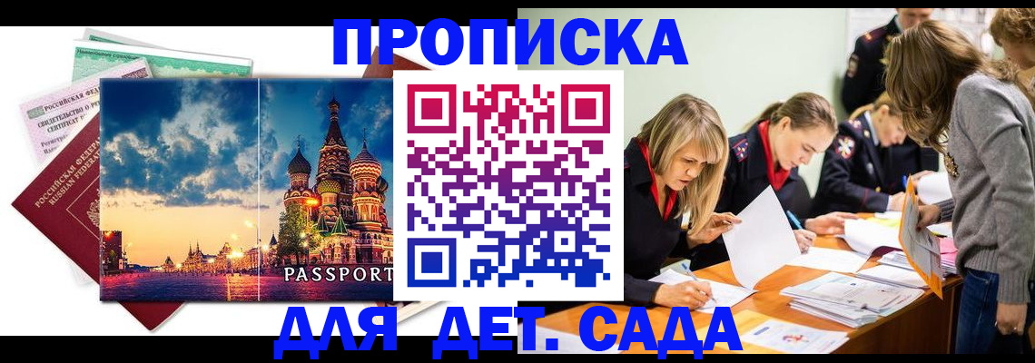 прописка штамп в Крымске
