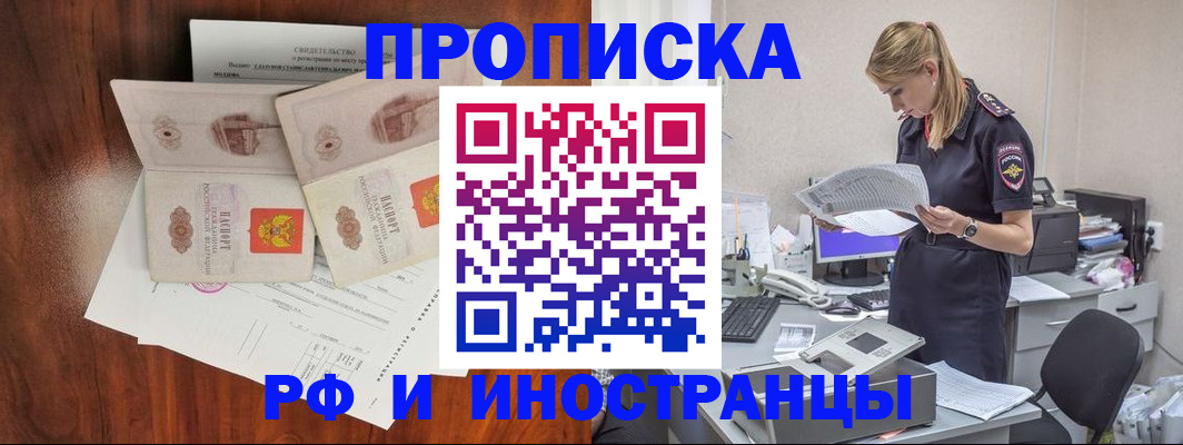 временная регистрация для всех в Крымске