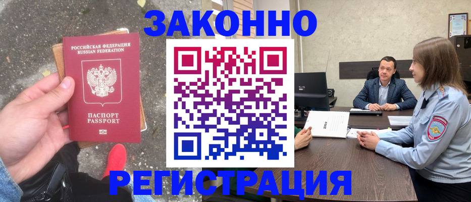 прописка иностранных граждан в Крымске