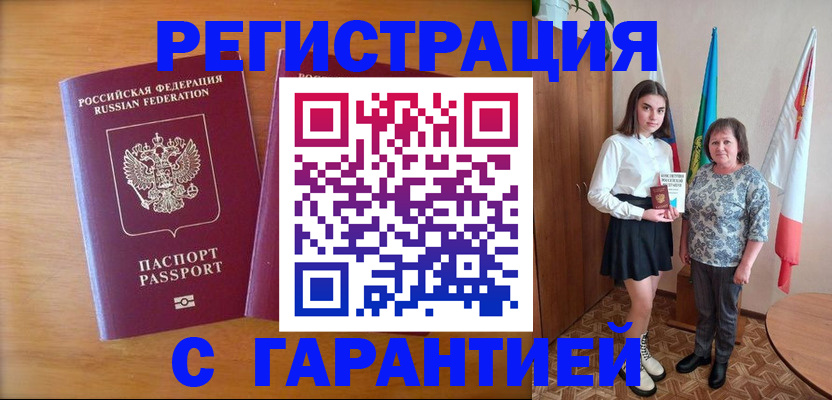 временная регистрация для школы в Крымске