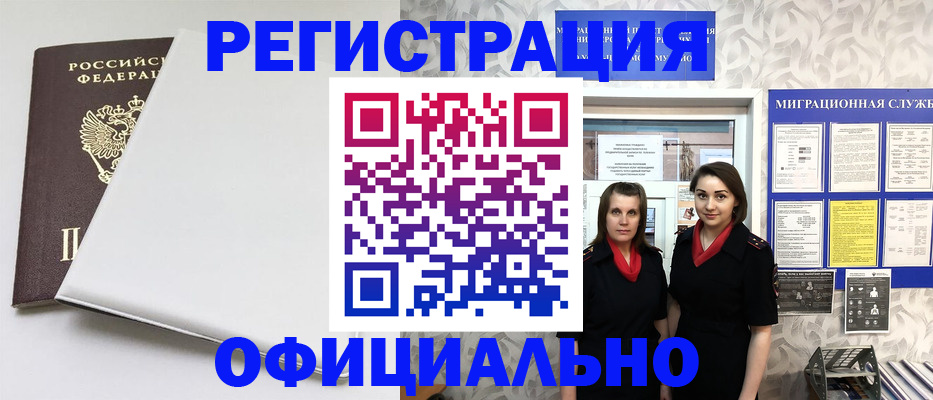 прописка 2025 в Крымске