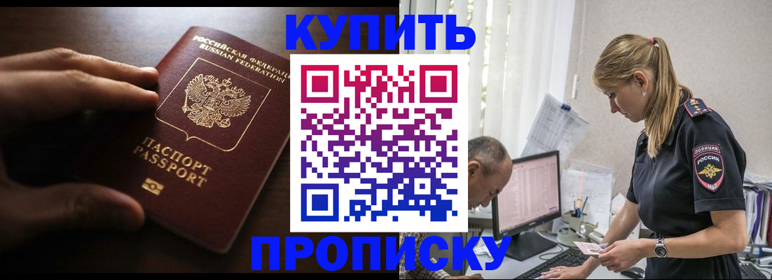 временная регистрация законно в Крымске