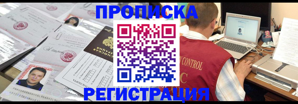 где прописаться в Крымске